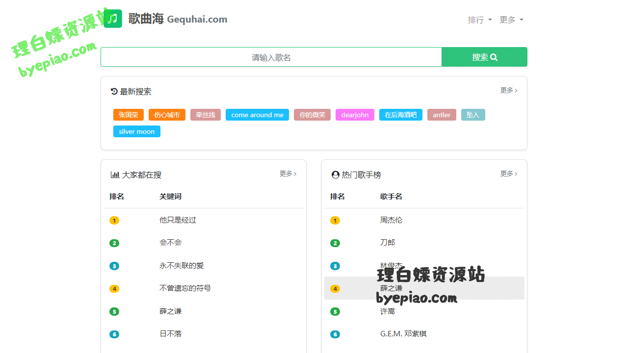 歌曲海-海量高品质MP3音乐免费下载一键娱乐平台界面