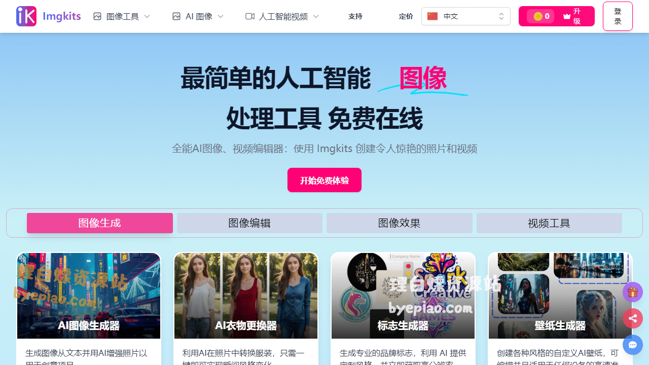 Imgkits|顶级AI图像和视频处理工AI工具界面
