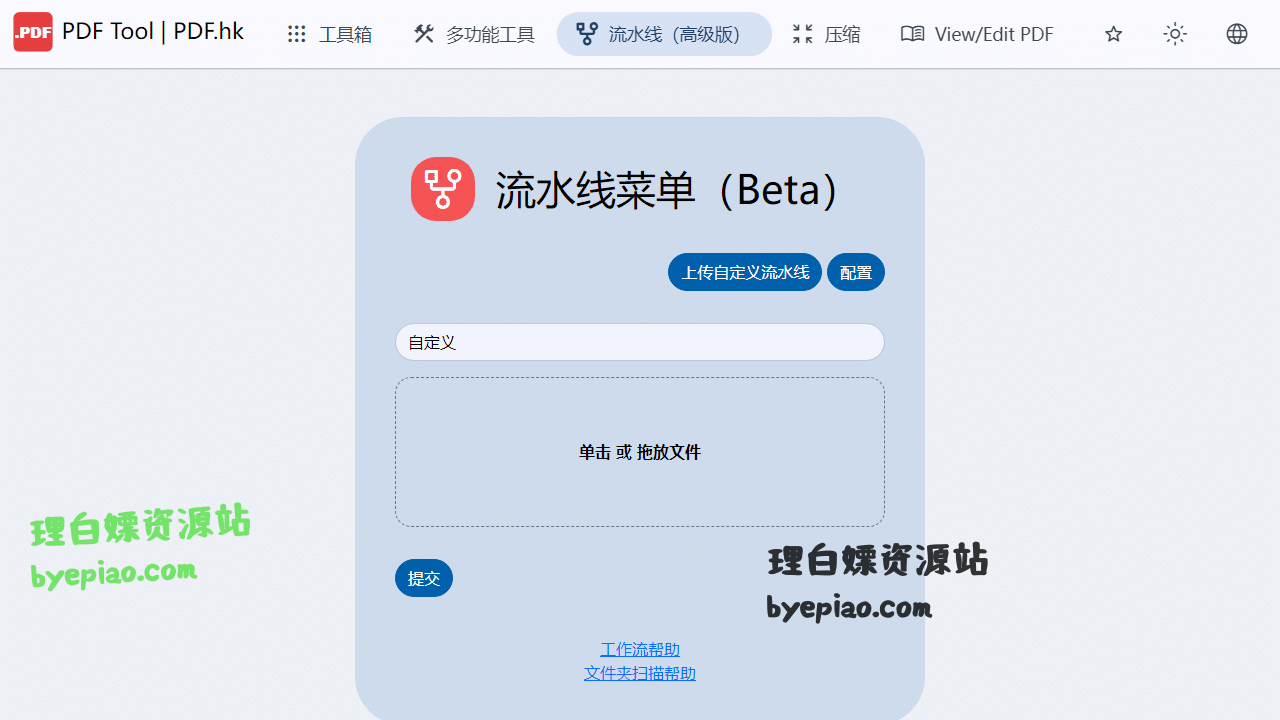PDFTool|PDF.hk-流水线实用工具界面