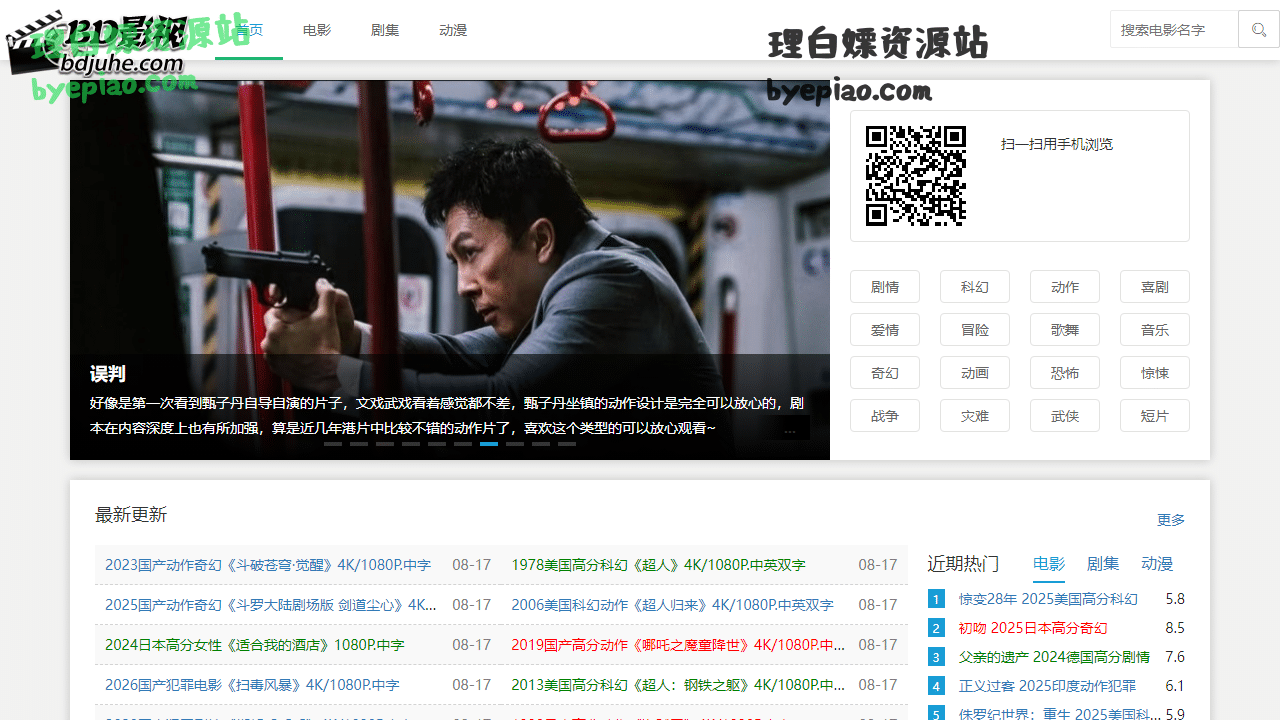 实用工具网站截图 - 首页 - BD影视聚合分享 - 最新高清电影、电视剧资源免费分享界面展示