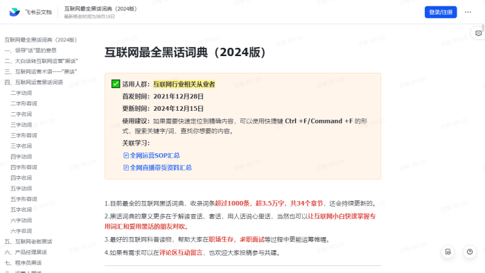 2025互联网黑话宝典：职场小白到老鸟的秘密武器，助你洞察行业潜规则！-理白嫖资源站
