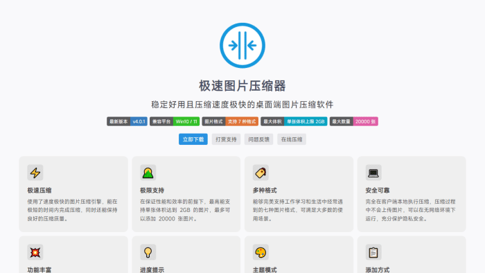 离线秒压2GB大图！这款免费桌面图片压缩神器，极速提升效率与SEO排名-理白嫖资源站