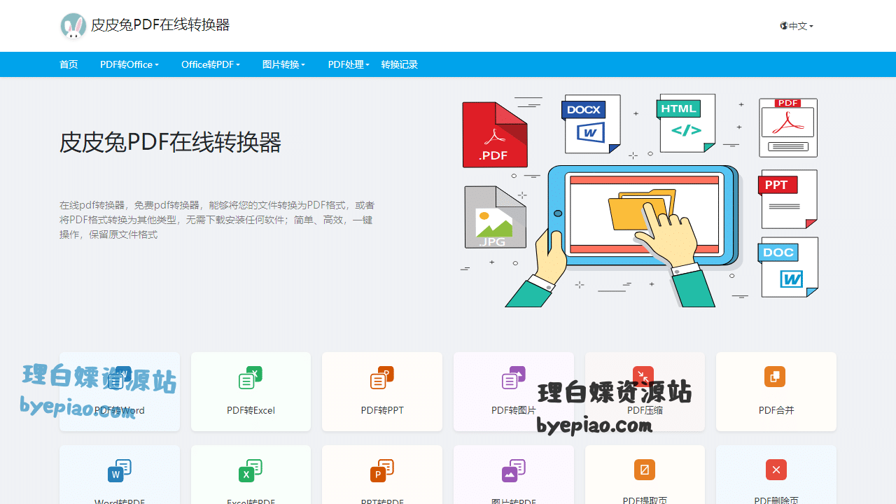 PDF在线转换器-皮皮兔转换工具界面