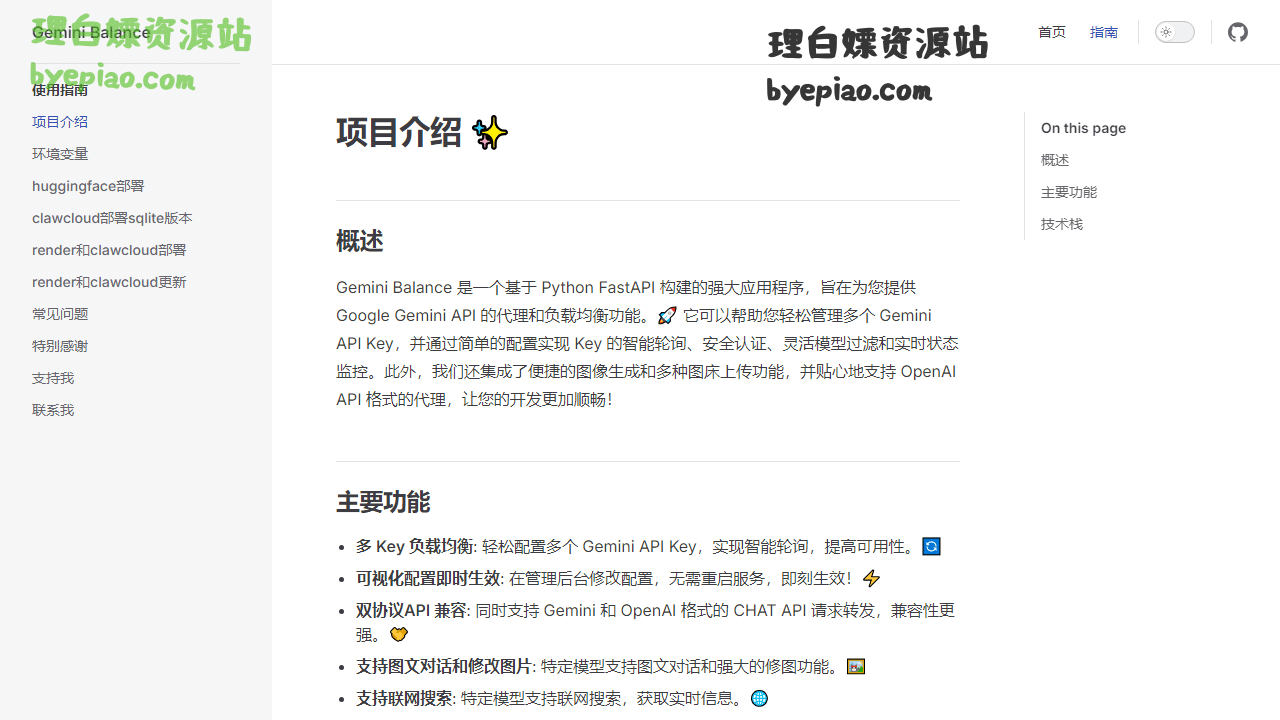 项目介绍✨|GeminiBalance学习平台界面