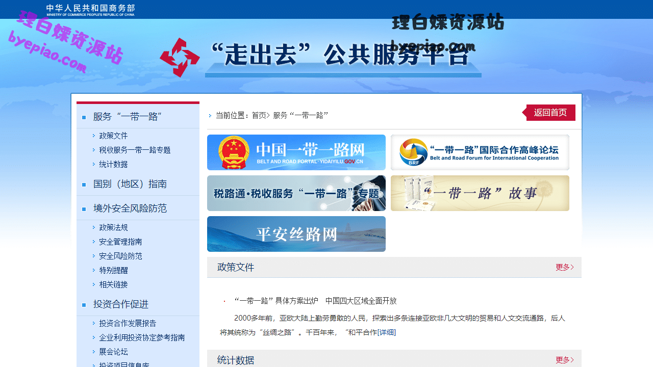 走出去公共服务平台实用工具界面