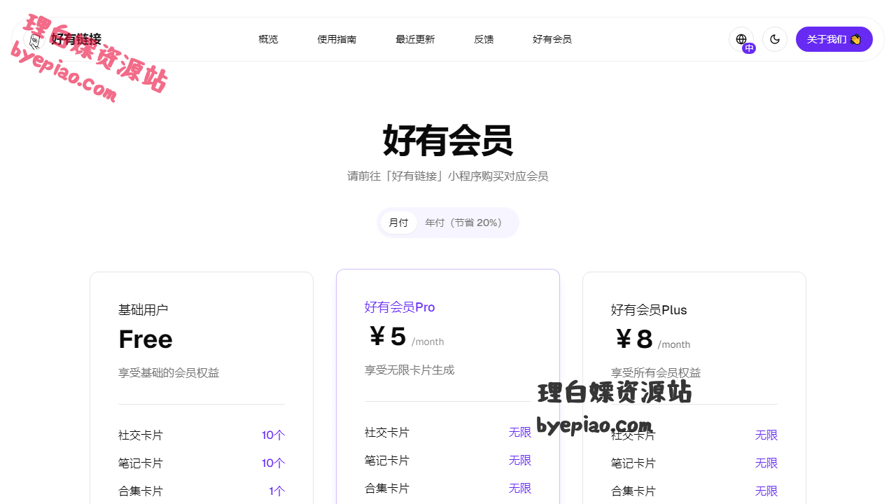 好有链接数字名片|一款支持多身份名片管理办公工具界面