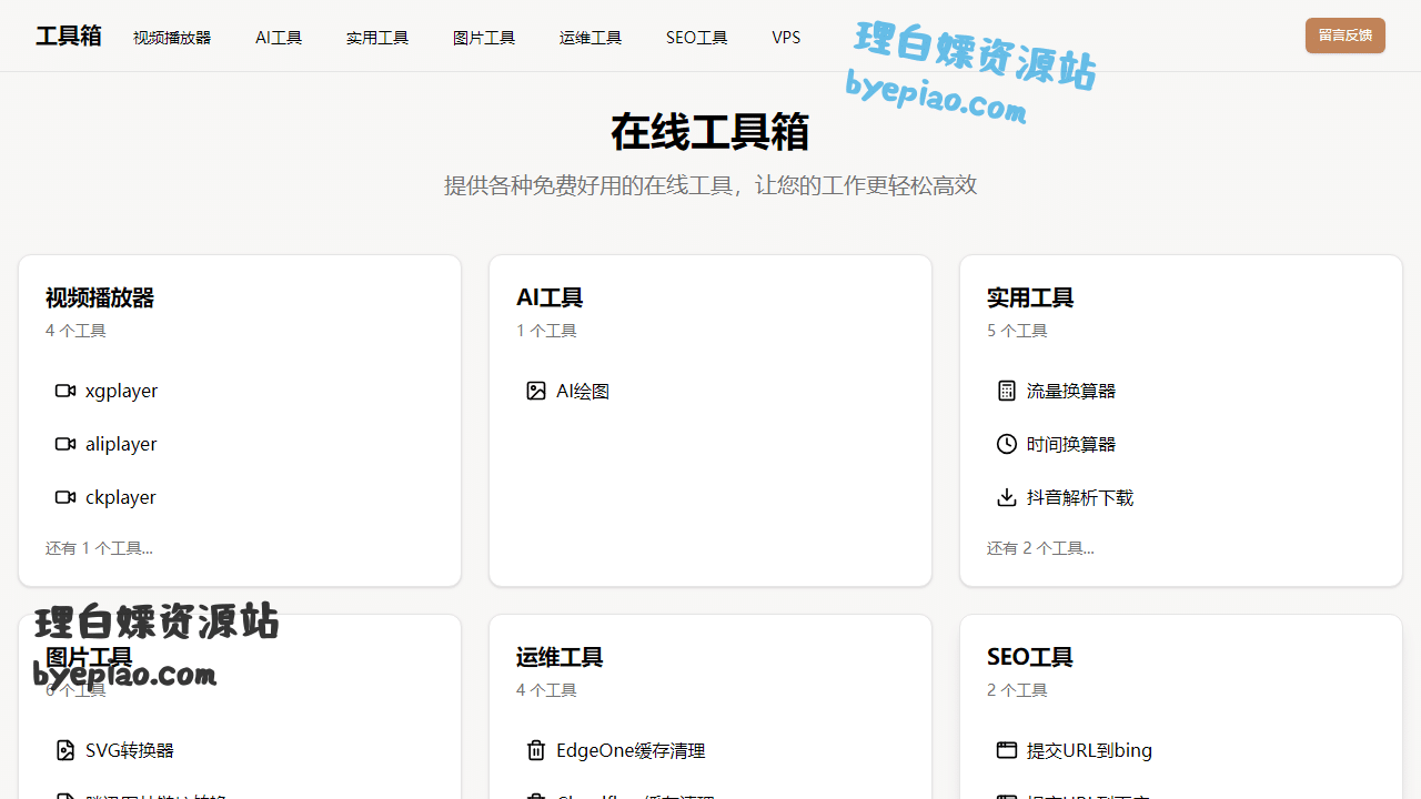 CZL在线工具箱-免费好用的在线工具集合实用工具界面