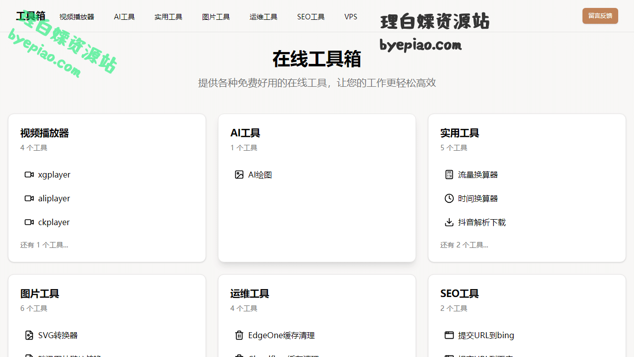 CZL在线工具箱-免费好用的在线工具集合实用工具界面