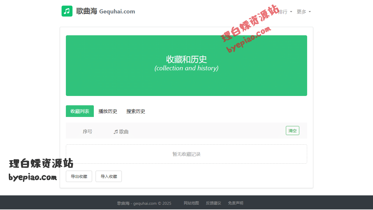个人中心-歌曲海-海量高品质MP3音乐免娱乐平台界面