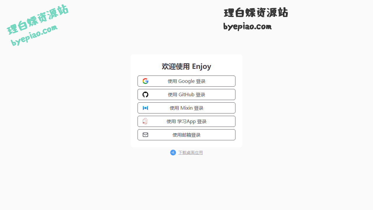 EnjoyAI工具界面