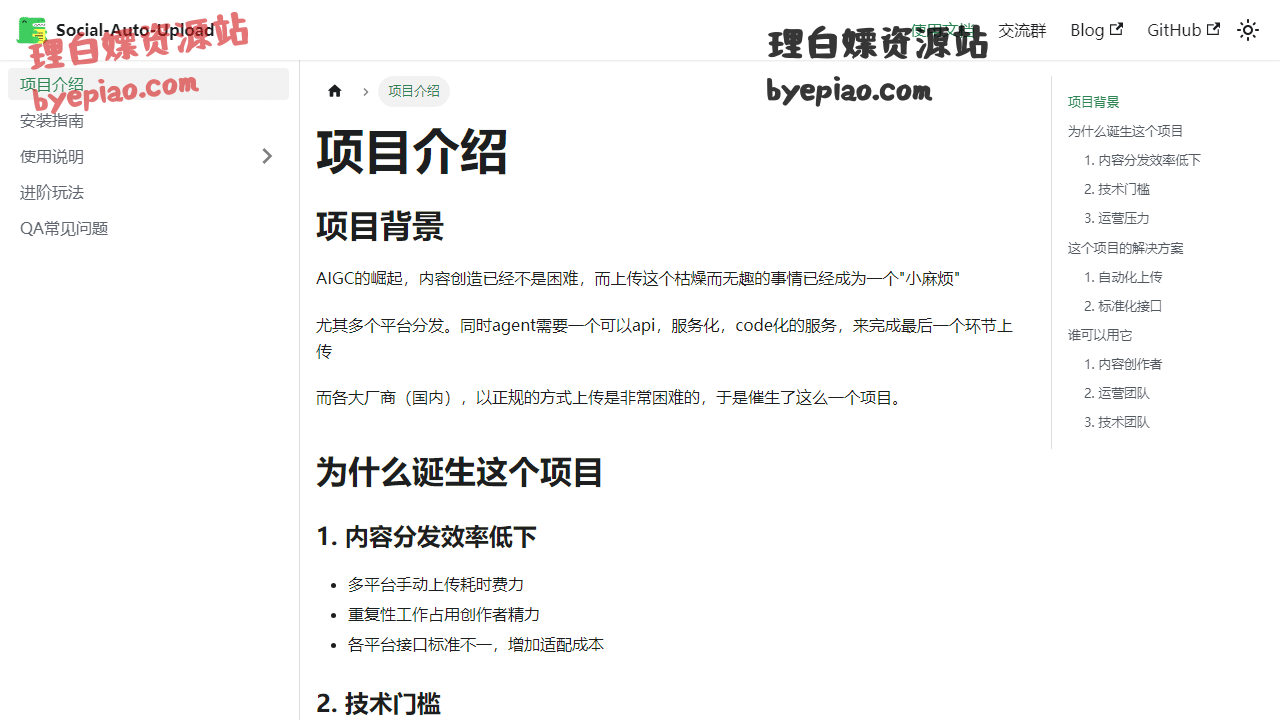 项目介绍|Social-Auto-Upl学习平台界面