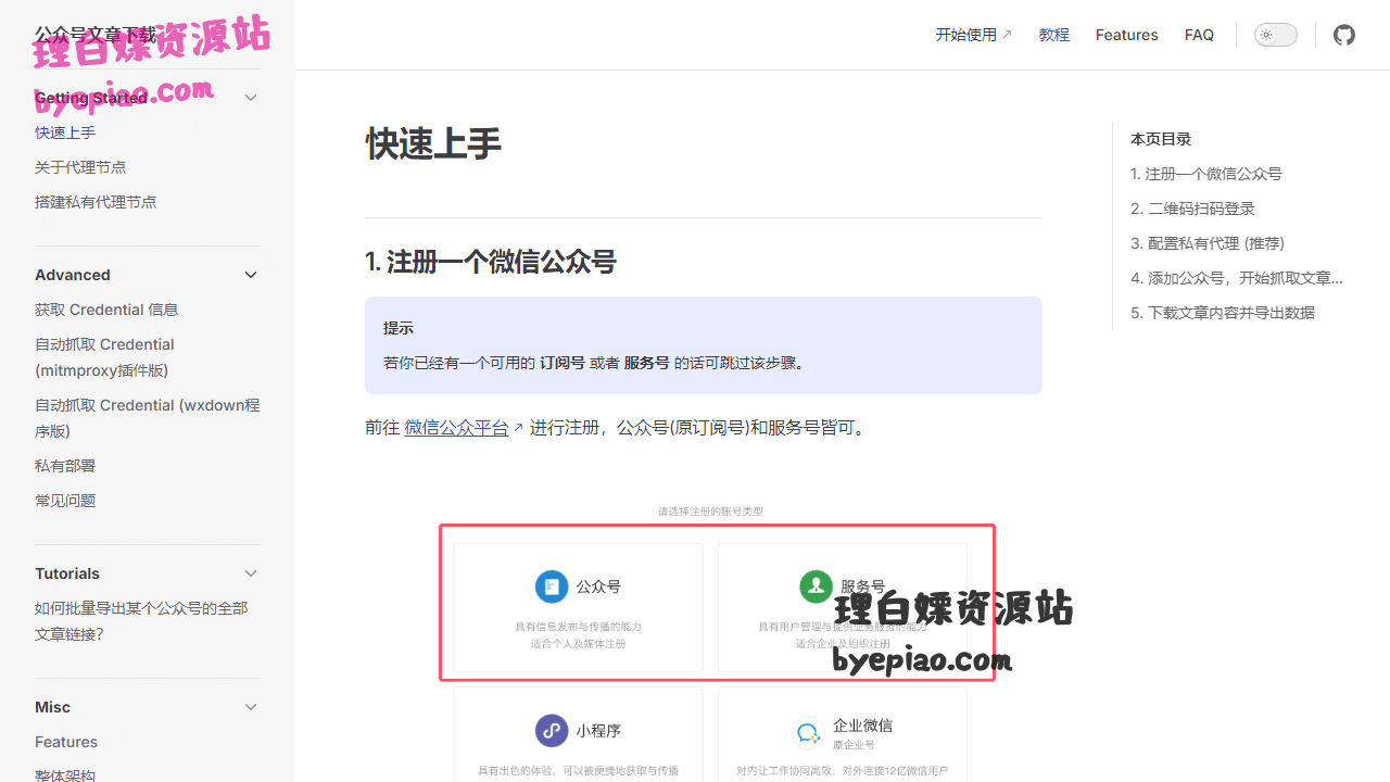 快速上手|公众号文章下载转换工具界面