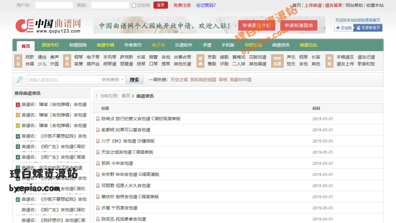 曲谱资讯_中国曲谱网学习平台界面