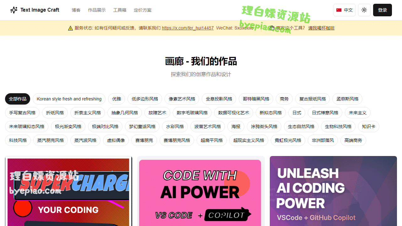 画廊-我们的作品|文图工艺设计工具界面