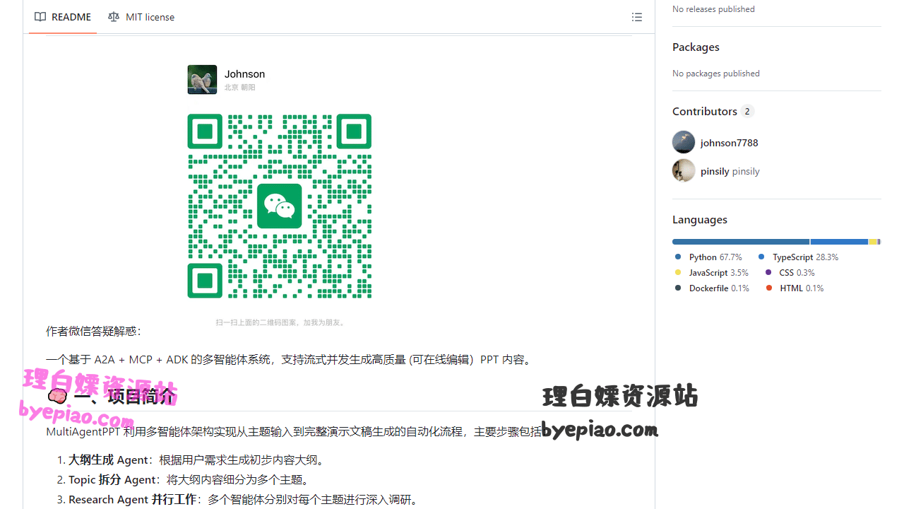 GitHub-johnson7788/M办公工具界面