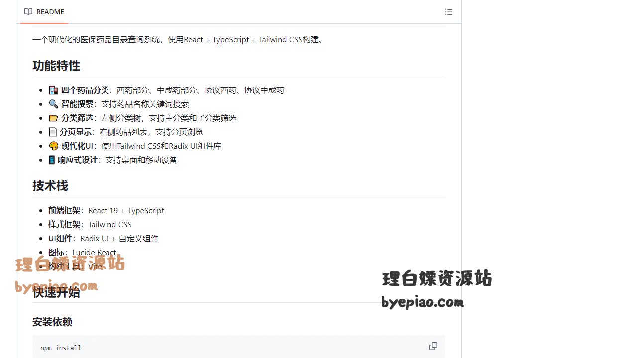 GitHub-badman200/med办公工具界面