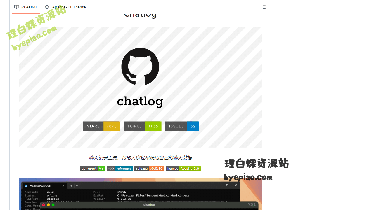 GitHub-sjzar/chatlog实用工具界面