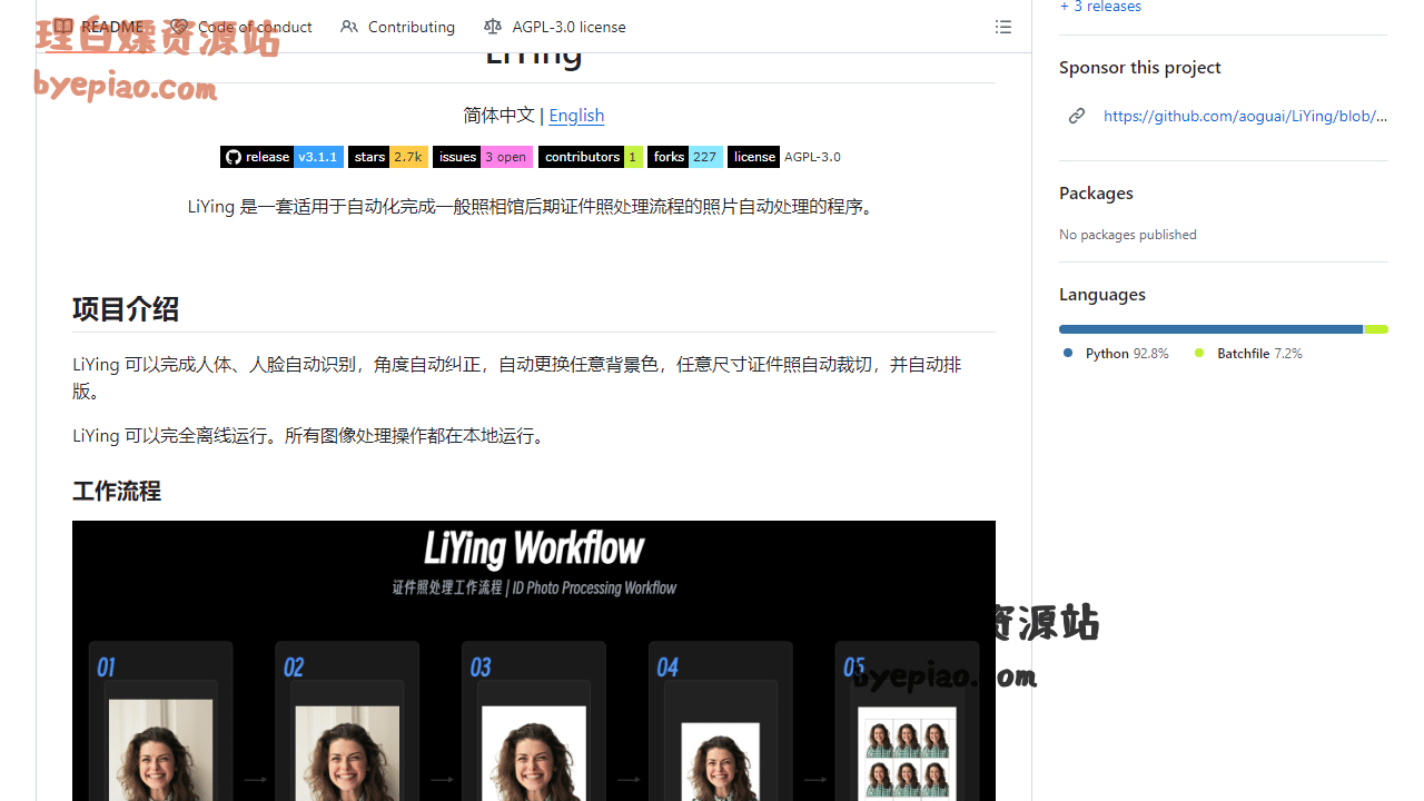 GitHub-aoguai/LiYing实用工具界面
