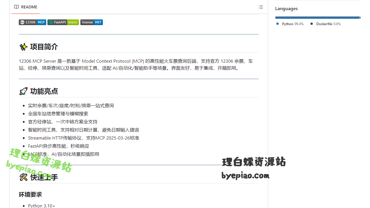 GitHub-drfccv/mcp-se办公工具界面