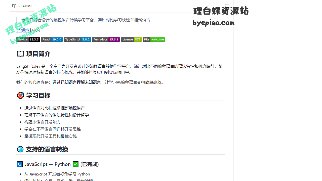 GitHub-erweixin/lang学习平台界面