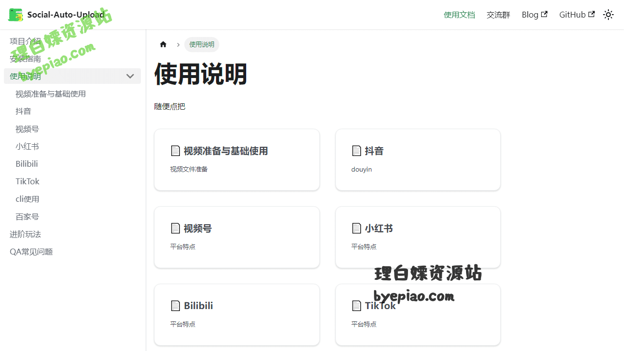 使用说明|Social-Auto-Upl学习平台界面