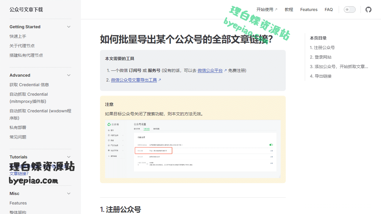如何批量导出某个公众号的全部文章链接|公学习平台界面