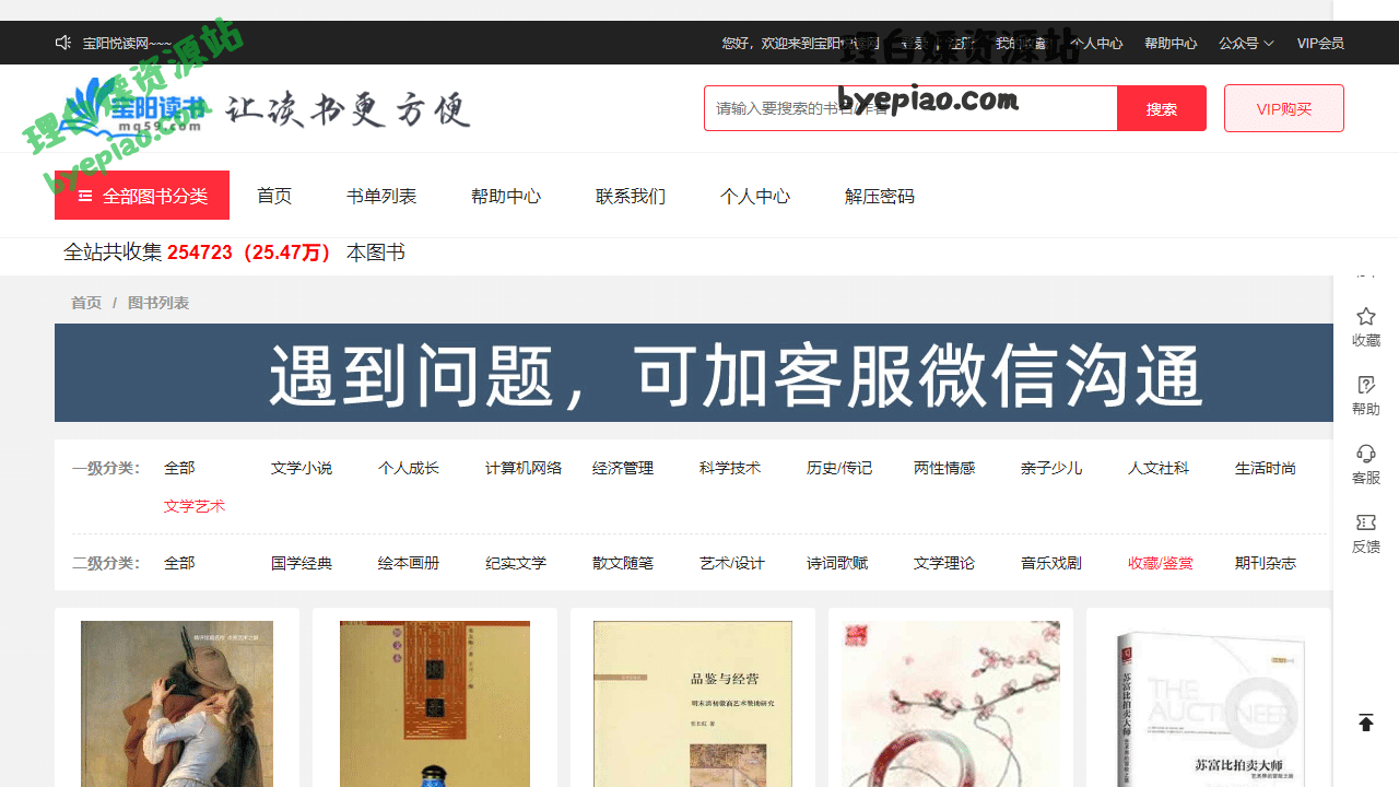 收藏/鉴赏-宝阳悦读网学习平台界面