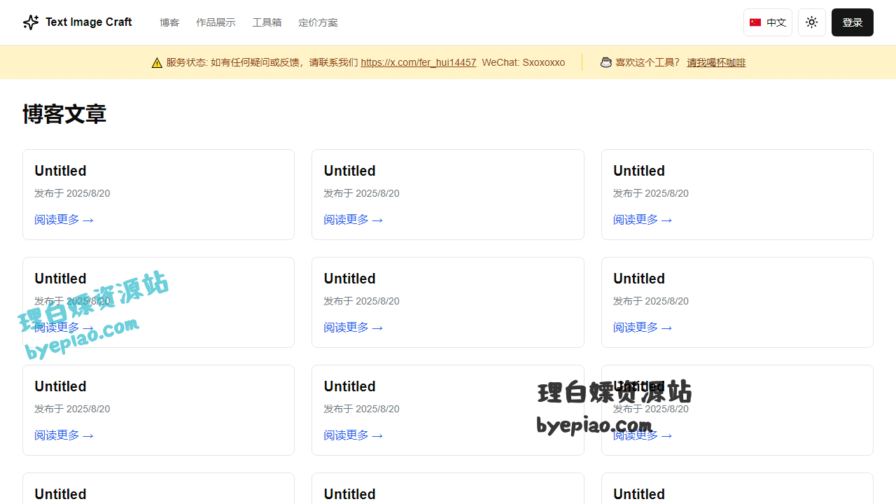 博客-最新文章和更新|文图工艺学习平台界面