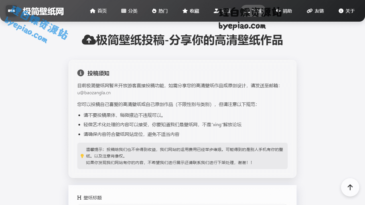 极简壁纸网-投稿4K/8K高清壁纸作品|实用工具界面