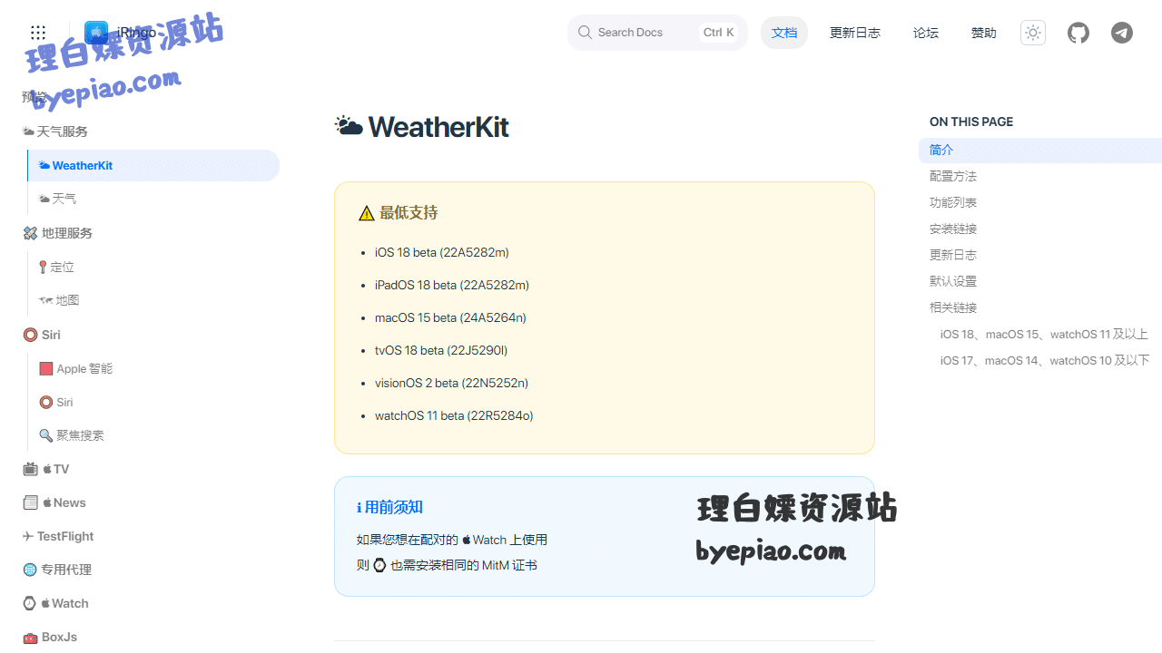 🌤WeatherKit-iRingo学习平台界面