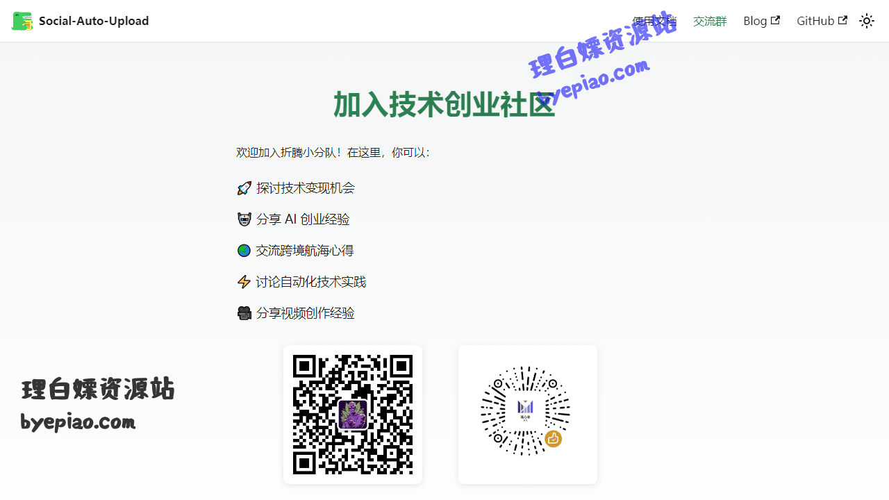 加入社区|Social-Auto-Upl社交平台界面