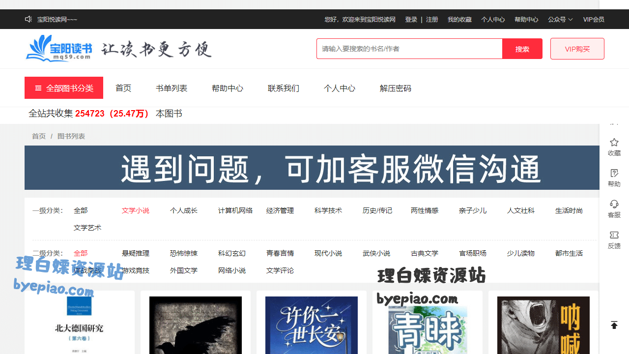 文学小说-宝阳悦读网娱乐平台界面