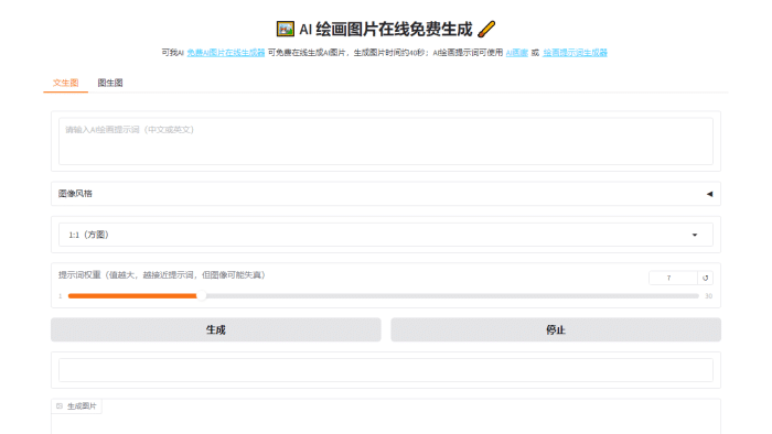 AI图片生成器免费在线：40秒极速出图，文生图/图生图多风格任选！-理白嫖资源站