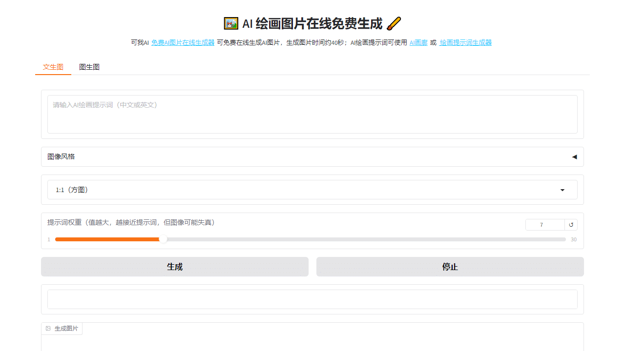 AI图片生成器免费在线：40秒极速出图，文生图/图生图多风格任选！-理白嫖资源站