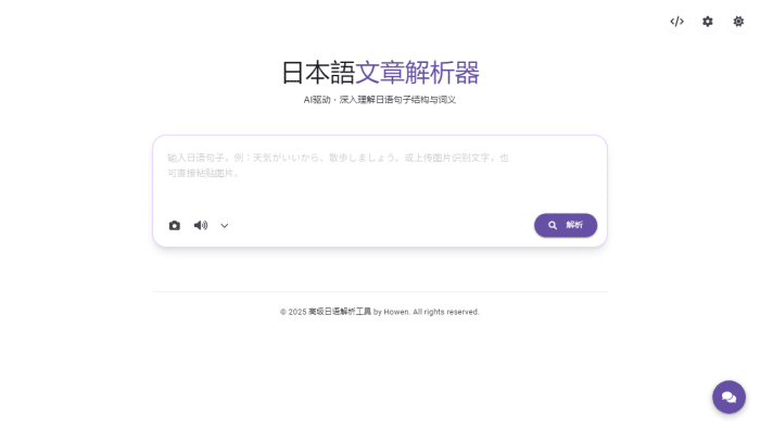 AI日语学习神器：Japanese Sentence Analyzer，Gemini 2.5 Flash赋能，词性标注、发音、OCR与整句翻译一站式精通！-理白嫖资源站