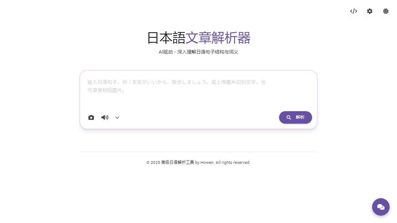 AI日语学习神器：Japanese Sentence Analyzer，Gemini 2.5 Flash赋能，词性标注、发音、OCR与整句翻译一站式精通！-理白嫖资源站