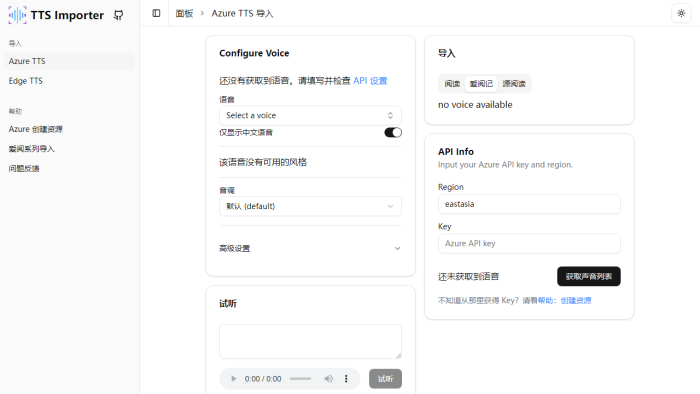 Azure TTS Importer：轻松将微软AI语音导入阅读应用，畅享自然朗读体验！-理白嫖资源站