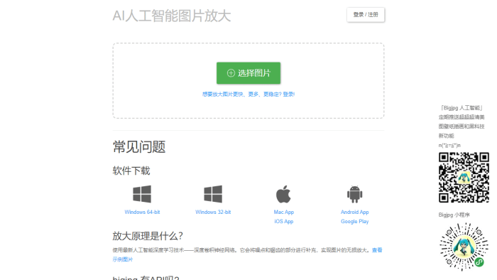 Bigjpg AI图片放大神器：32倍超清无损，告别模糊，解锁4K视界！-理白嫖资源站