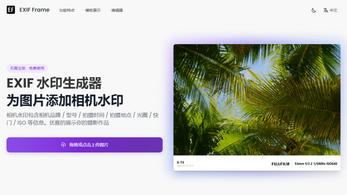 EXIF Frame：一键为照片添加专业相机水印，你的摄影作品从此与众不同！-理白嫖资源站