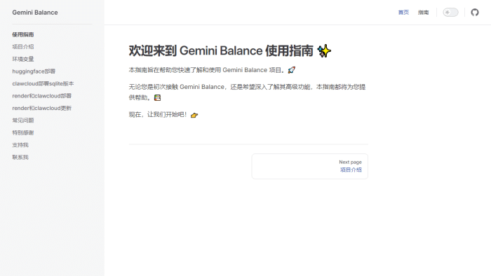 Gemini Balance：谷歌Gemini API代理与负载均衡神器，告别限速，玩转多模态AI！-理白嫖资源站