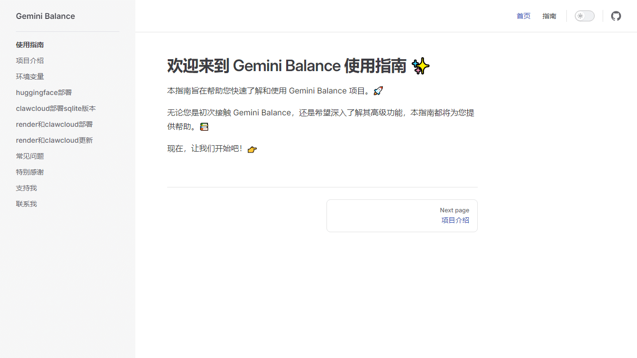 Gemini Balance：谷歌Gemini API代理与负载均衡神器，告别限速，玩转多模态AI！-理白嫖资源站