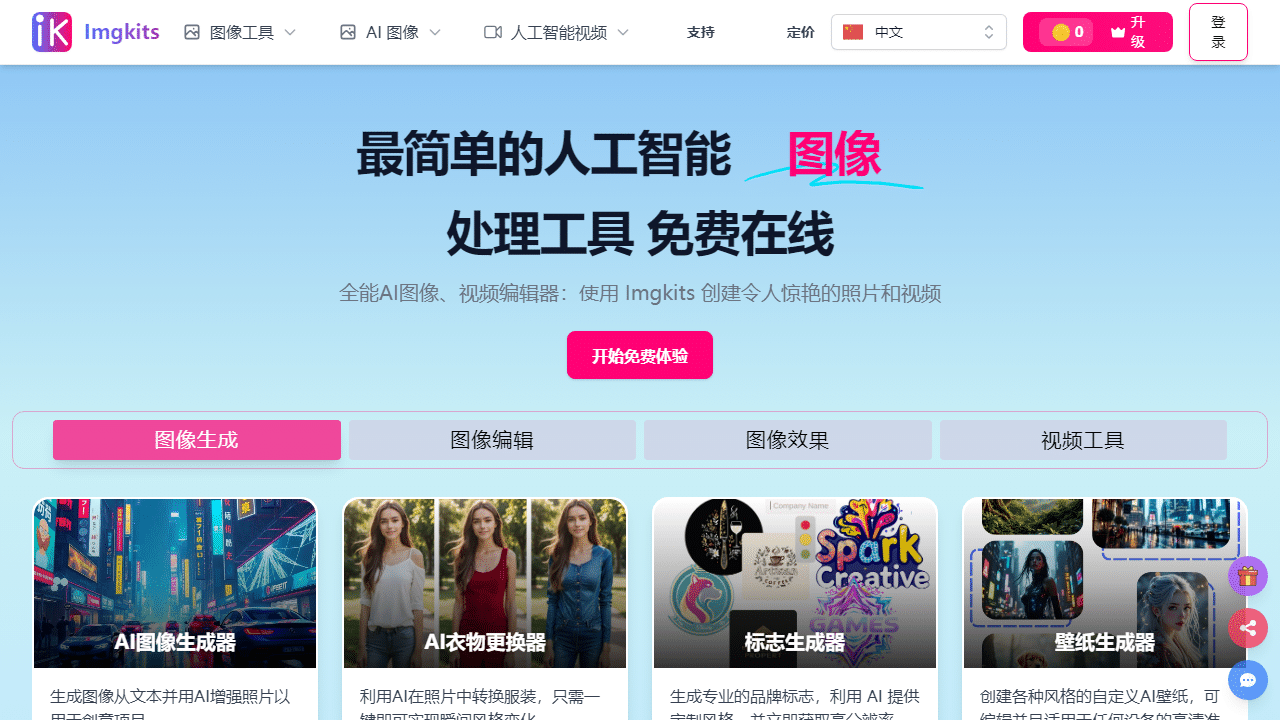 Imgkits：AI图像视频一站式免费编辑器，批量处理与隐私安全全解析-理白嫖资源站