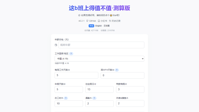 薪资真的值吗？Job Worth Calculator助你量化工作价值，告别盲目选择！-理白嫖资源站