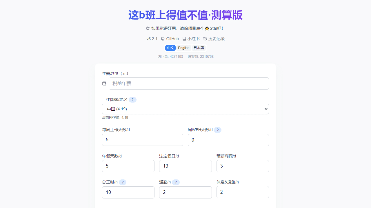 薪资真的值吗？Job Worth Calculator助你量化工作价值，告别盲目选择！-理白嫖资源站