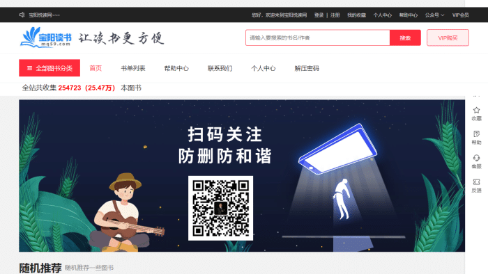免费电子书天堂：宝阳悦读网Kindle/EPUB/PDF海量下载，深度阅读者必备！-理白嫖资源站