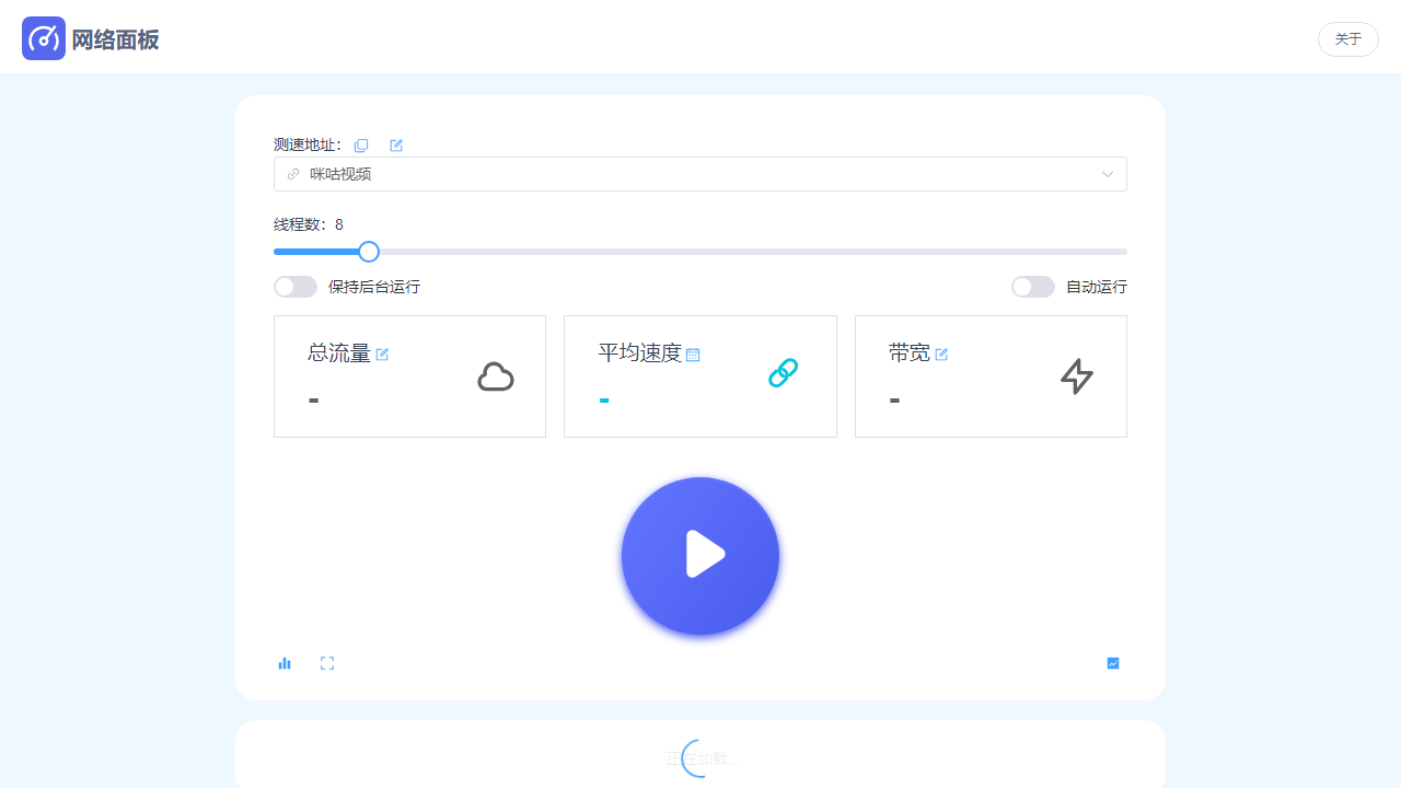 告别卡顿！NetworkPanel：多节点实时测速，解锁极速网络体验-理白嫖资源站