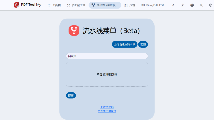 告别繁琐！PDF Tool My：你的免费全能PDF助手，高效处理文档的终极选择-理白嫖资源站