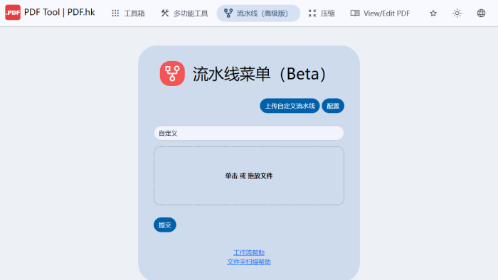 PDF.hk：免费、安全、全能的在线PDF工具，告别繁琐文档处理！-理白嫖资源站