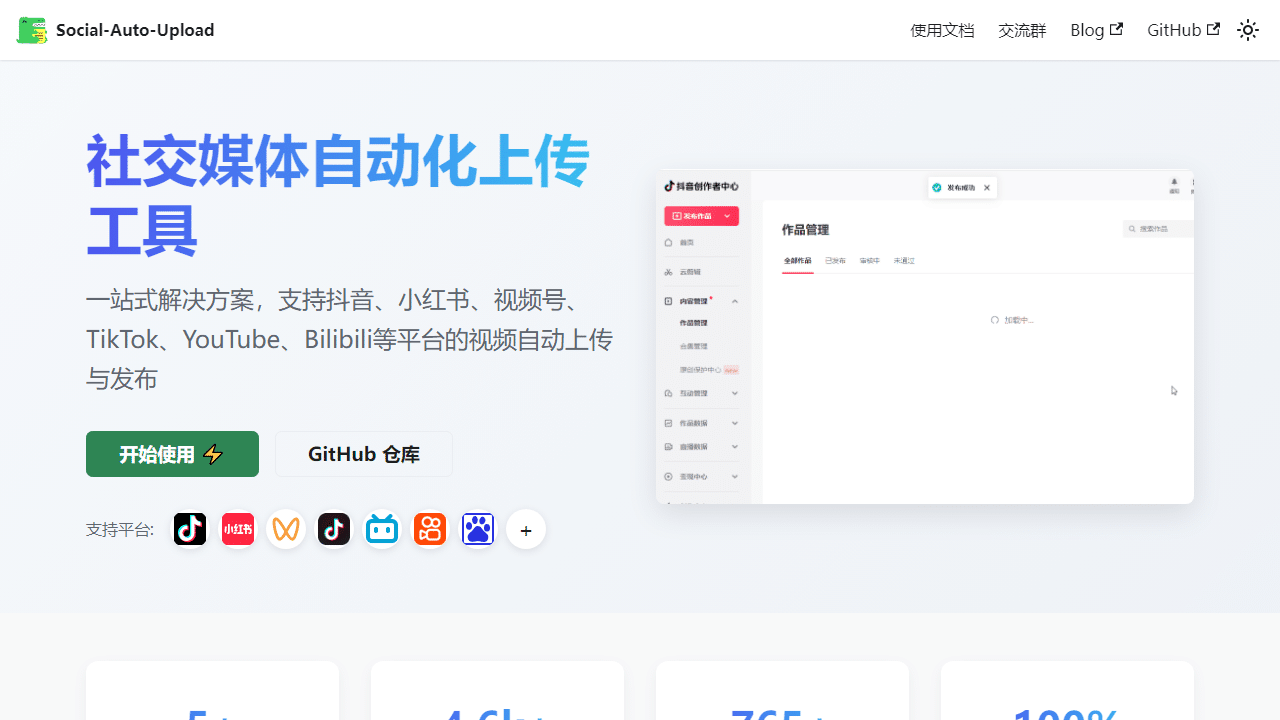 短视频运营神器：Social Auto Upload实现多平台一键分发与智能定时发布，彻底解放内容创作者！-理白嫖资源站