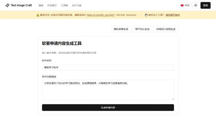 软著申请不再难：TextImageCraft助你一键搞定软件著作权！-理白嫖资源站